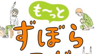 【祝】崎田ミナ著「自律神経どこでもリセット！ も～っと ずぼらヨガ」が発売になるぞ！