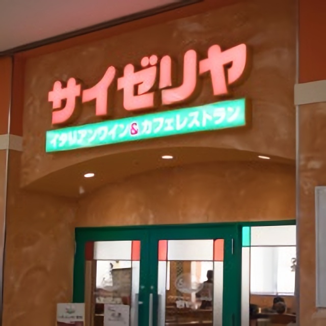 サイゼリヤ