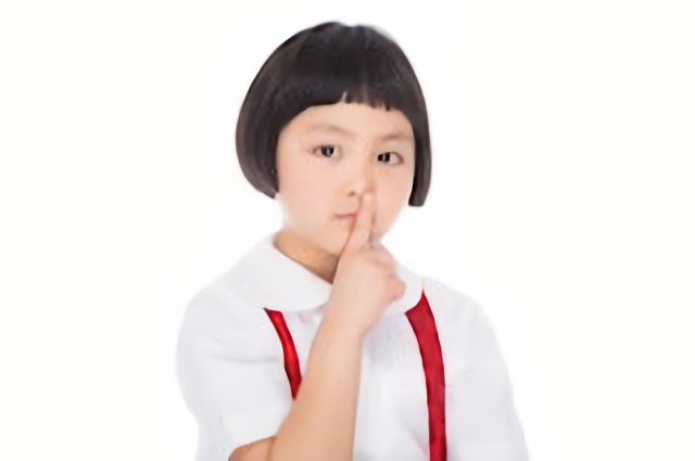 内緒